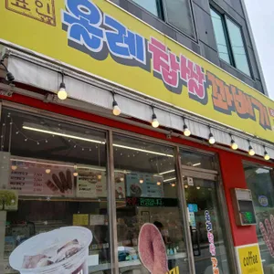 올레찹쌀꽈배기 사진