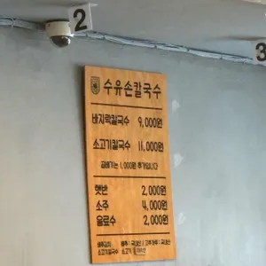 수유손칼국수 리뷰 사진