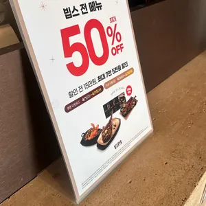 빕스 리뷰 사진
