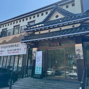 천마골 사진 2