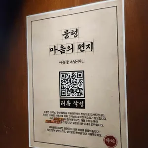 뭉텅 리뷰 사진