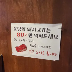 뭉텅 리뷰 사진