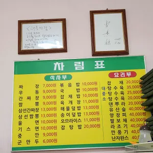태동반점 리뷰 사진