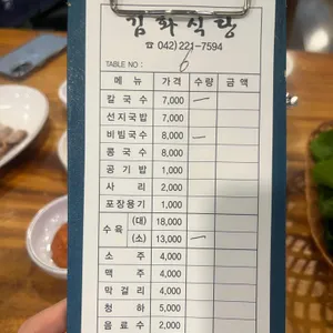김화칼국수 리뷰 사진