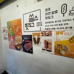 쏭스핫도그 리뷰 사진