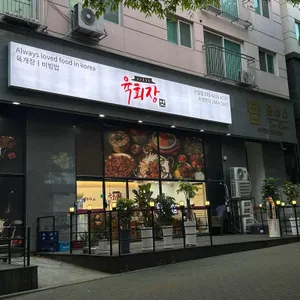 육회장 사진