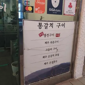 중문생선구이 리뷰 사진
