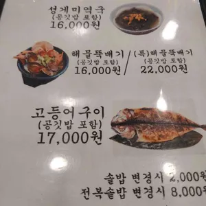 중문생선구이 리뷰 사진