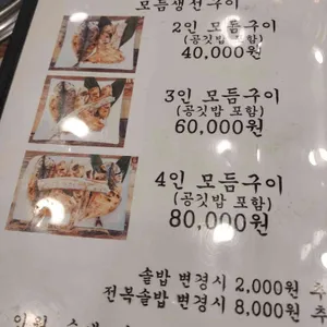 중문생선구이 리뷰 사진