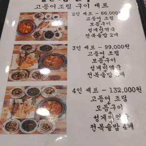 중문생선구이 리뷰 사진