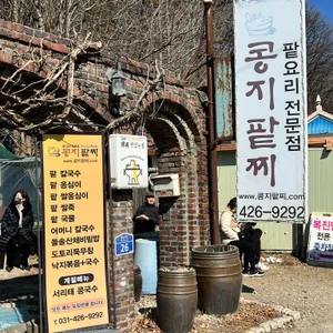 콩지팥찌 사진 1