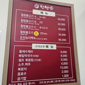 천연애 리뷰 사진