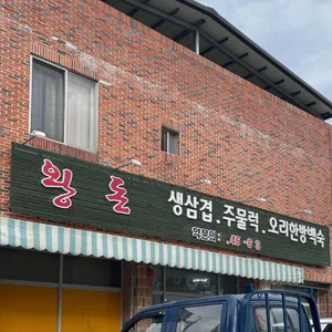 왕돈 대표 사진