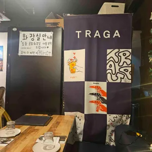 트라가 리뷰 사진