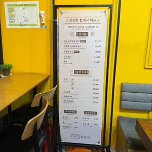 합정식 리뷰 사진