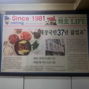 대화정 진짜해장국 리뷰 사진