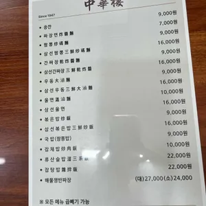 중화루 리뷰 사진