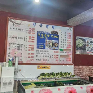 청풍명월 횟집 리뷰 사진