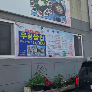 청풍명월 횟집 리뷰 사진
