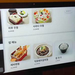 우동이완성되다 리뷰 사진