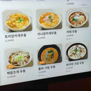 우동이완성되다 리뷰 사진