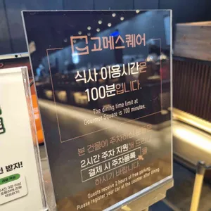 고메스퀘어 리뷰 사진