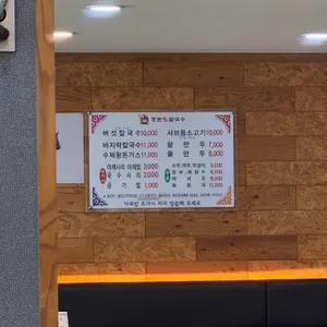 등촌샤브칼국수 리뷰 사진