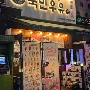 국민우유집 대표 사진