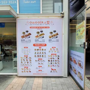 용이초밥 리뷰 사진
