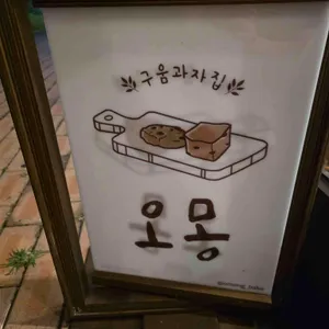 오몽 리뷰 사진