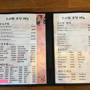 스시현 리뷰 사진