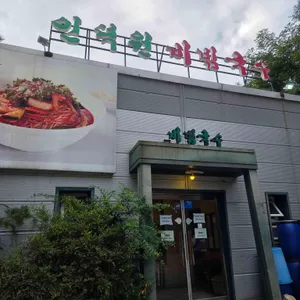 인덕원비빔국수 대표 사진