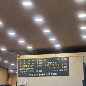 인덕원비빔국수 리뷰 사진