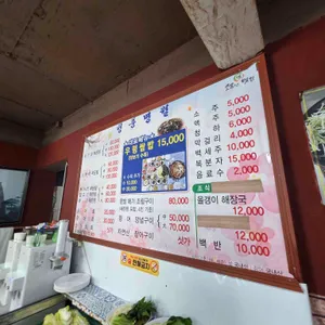 청풍명월 횟집 리뷰 사진
