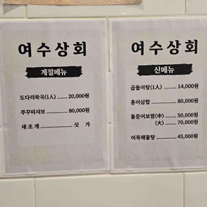 여수상회 리뷰 사진