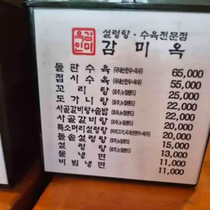 감미옥 리뷰 사진
