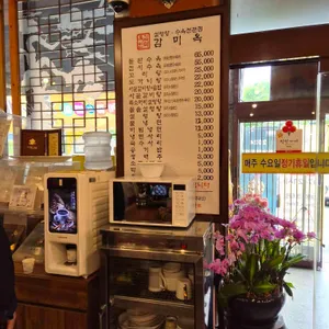 감미옥 리뷰 사진