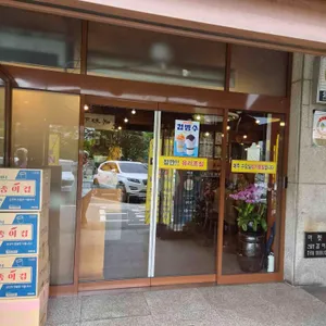 감미옥 대표 사진