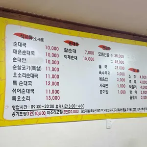 한남순대 리뷰 사진
