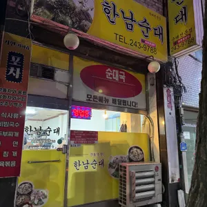 한남순대 대표 사진