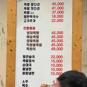 진향족발 리뷰 사진