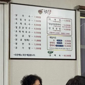 국수닭 리뷰 사진