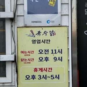 국수닭 리뷰 사진