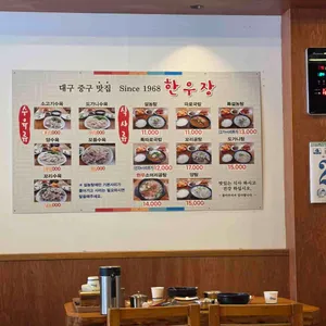 한우장 리뷰 사진