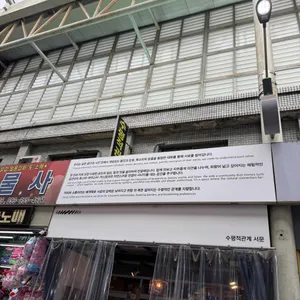 수평적관계 사진 2