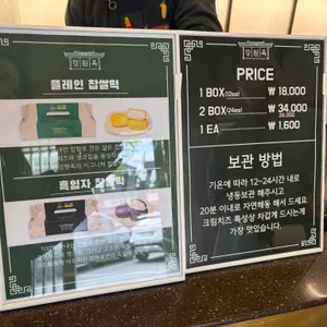 강원옥찹쌀떡 리뷰 사진
