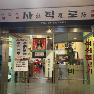 사직로 서울 리뷰 사진