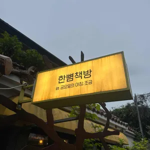 금요일의아침 조금 사진