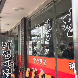 태성반점 대표 사진