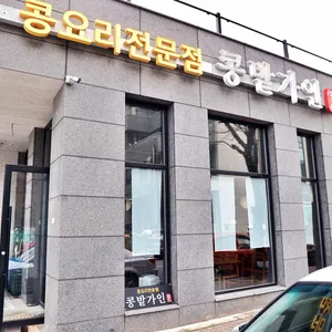 콩밭가인 사진